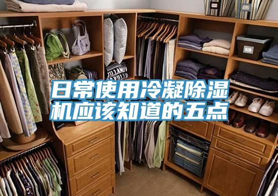 日常使用冷凝小黄片直播视频应该知道的五点