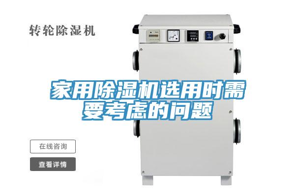 家用小黄片直播视频选用时需要考虑的问题