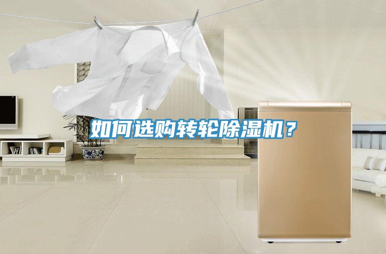 如何选购转轮小黄片直播视频？