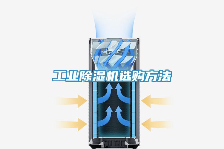 工业小黄片直播视频选购方法