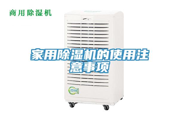 家用小黄片直播视频的使用注意事项