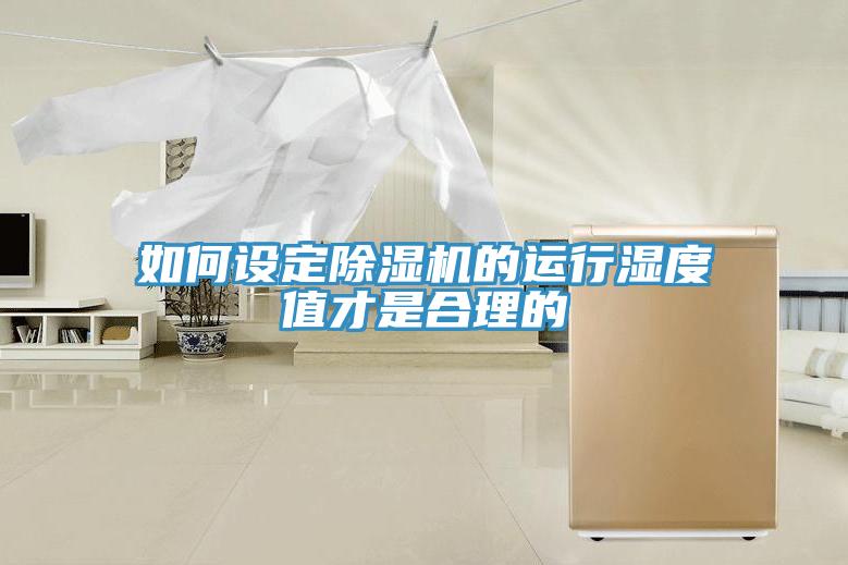 如何设定小黄片直播视频的运行湿度值才是合理的