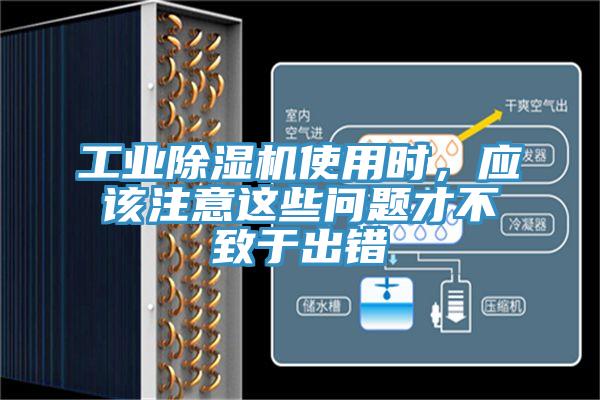 工业小黄片直播视频使用时，应该注意这些问题才不致于出错