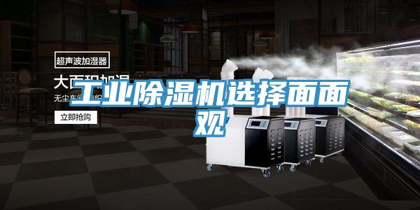 工业小黄片直播视频选择面面观