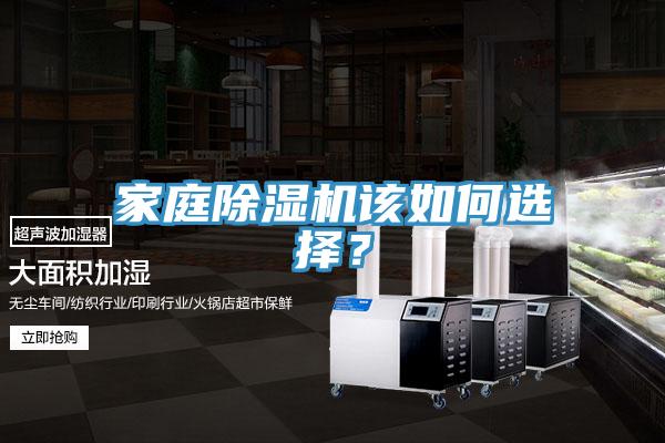家庭小黄片直播视频该如何选择？