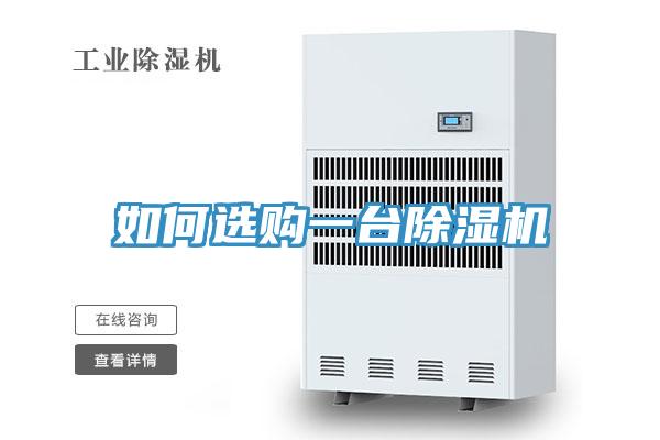 如何选购一台小黄片直播视频