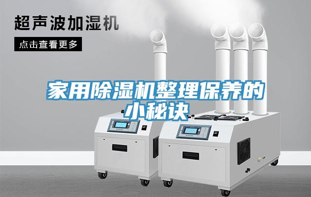 家用小黄片直播视频整理保养的小秘诀