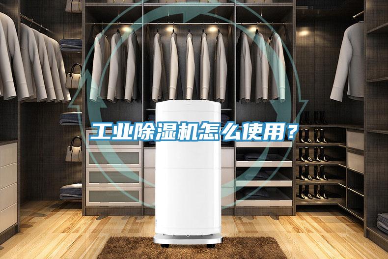 工业小黄片直播视频怎么使用？