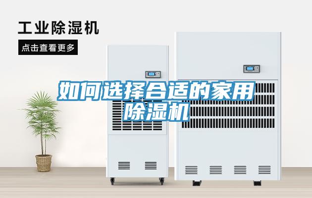 如何选择合适的家用小黄片直播视频