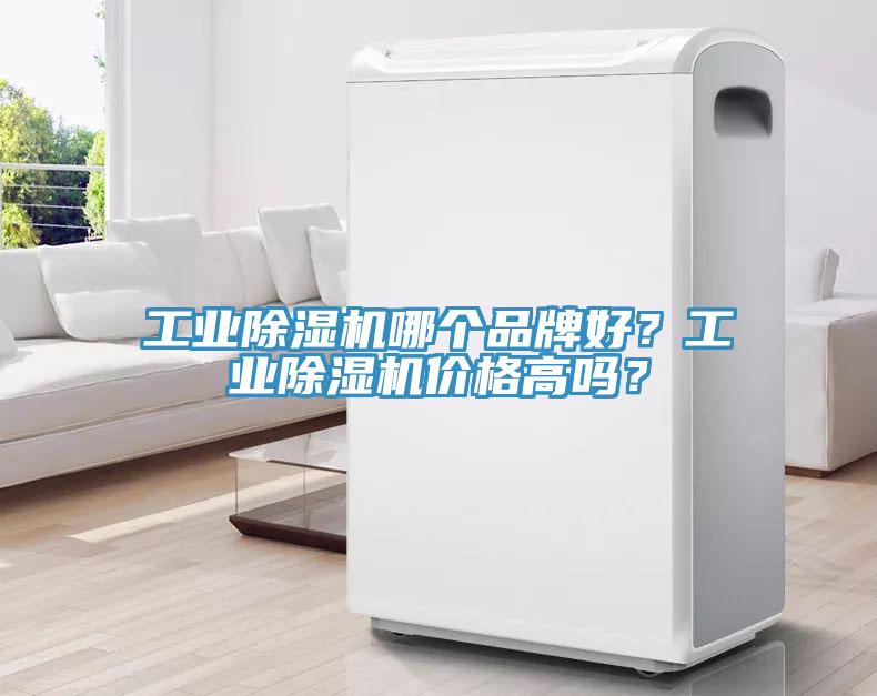 工业小黄片直播视频哪个品牌好？工业小黄片直播视频价格高吗？