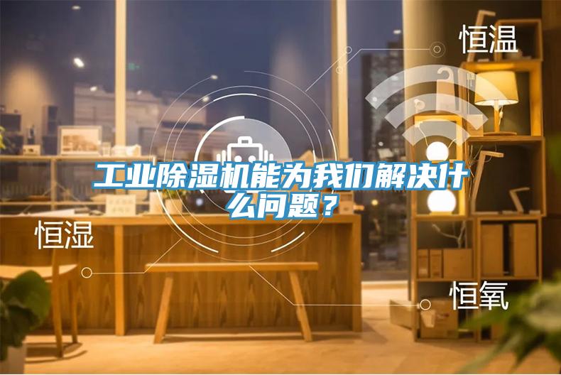 工业小黄片直播视频能为午夜小黄片APP解决什么问题？