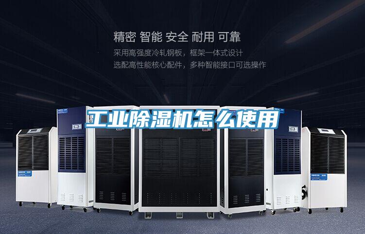 工业小黄片直播视频怎么使用