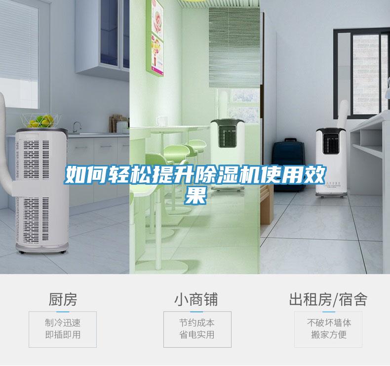 如何轻松提升小黄片直播视频使用效果