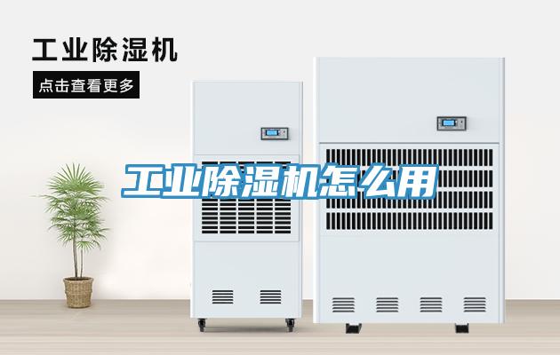 工业小黄片直播视频怎么用
