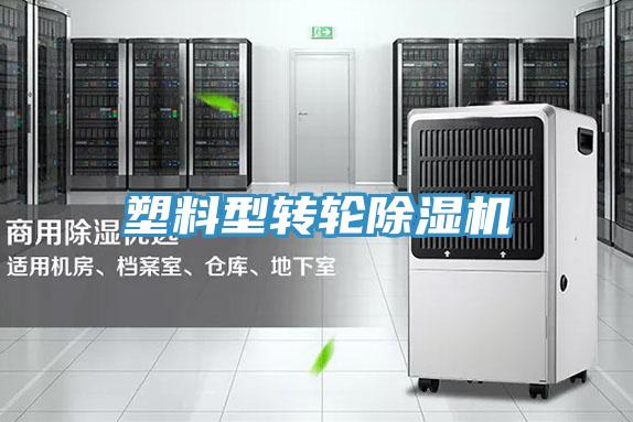 塑料型转轮小黄片直播视频