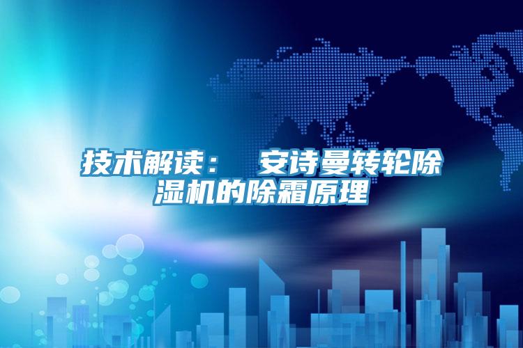 技术解读： 午夜小黄片APP转轮小黄片直播视频的除霜原理
