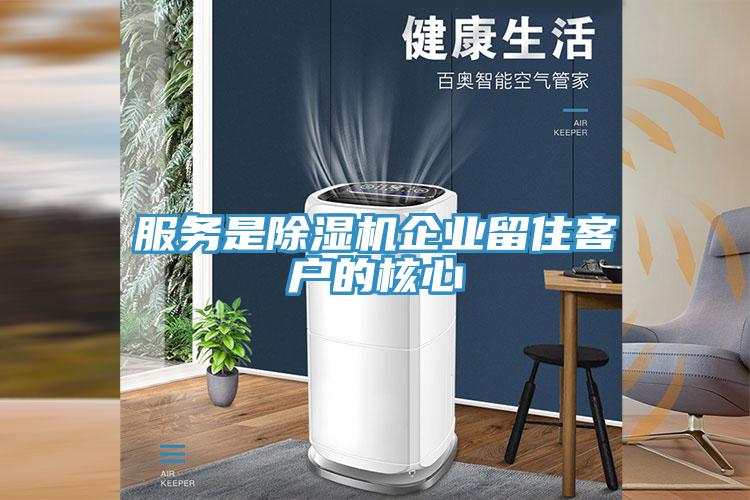服务是小黄片直播视频企业留住客户的核心