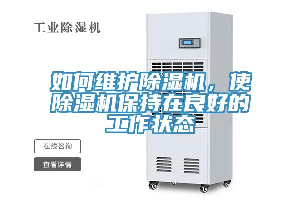如何维护小黄片直播视频，使小黄片直播视频保持在良好的工作状态