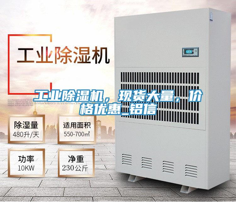 工业小黄片直播视频，现货大量，价格优惠_铝信