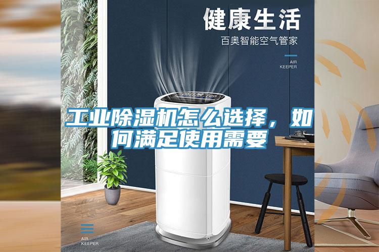 工业小黄片直播视频怎么选择，如何满足使用需要