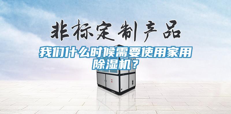 午夜小黄片APP什么时候需要使用家用小黄片直播视频？
