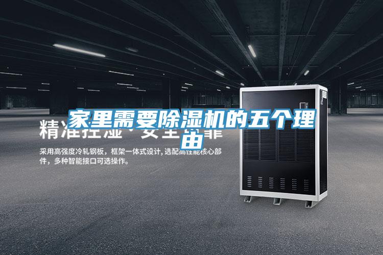 家里需要小黄片直播视频的五个理由