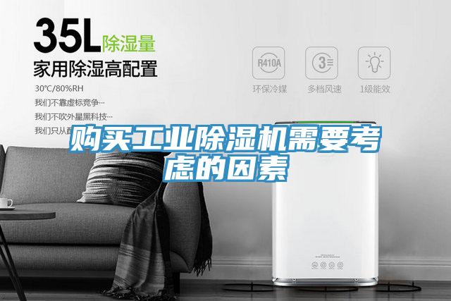 购买工业小黄片直播视频需要考虑的因素