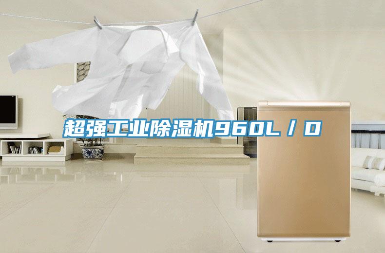 超强工业小黄片直播视频960L／D