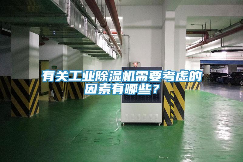 有关工业小黄片直播视频需要考虑的因素有哪些？