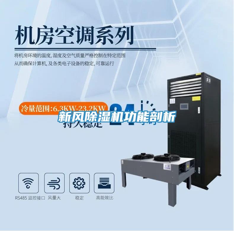 新风小黄片直播视频功能剖析