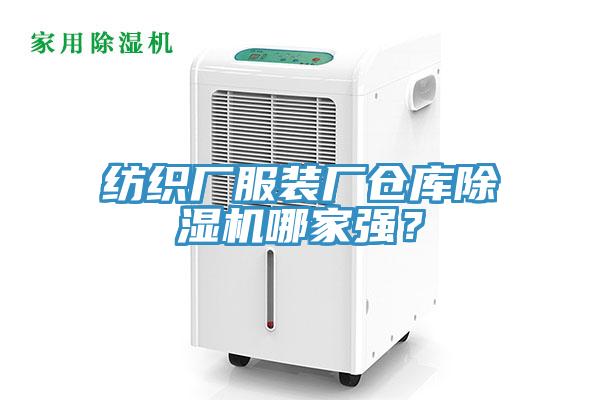 纺织厂服装厂仓库小黄片直播视频哪家强？