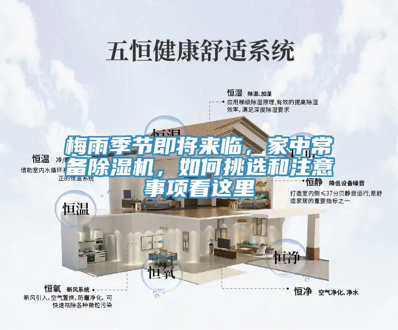 梅雨季节即将来临，家中常备小黄片直播视频，如何挑选和注意事项看这里