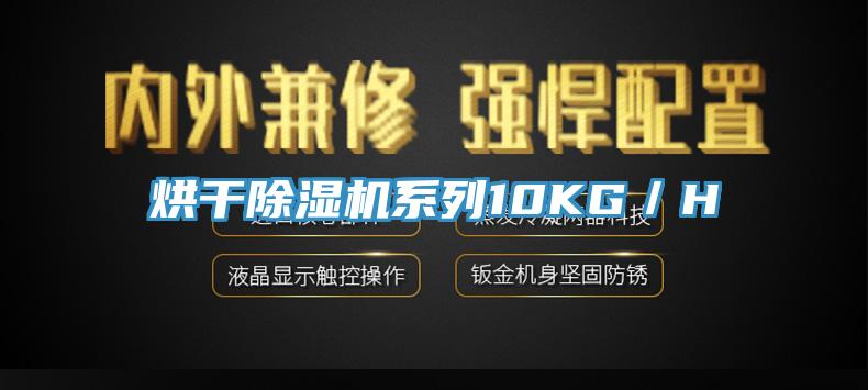 烘干小黄片直播视频系列10KG／H