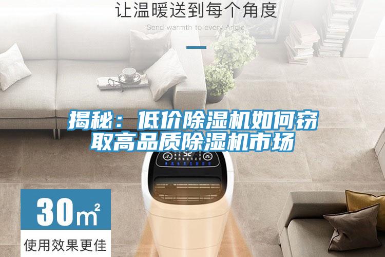 揭秘：低价小黄片直播视频如何窃取高品质小黄片直播视频市场