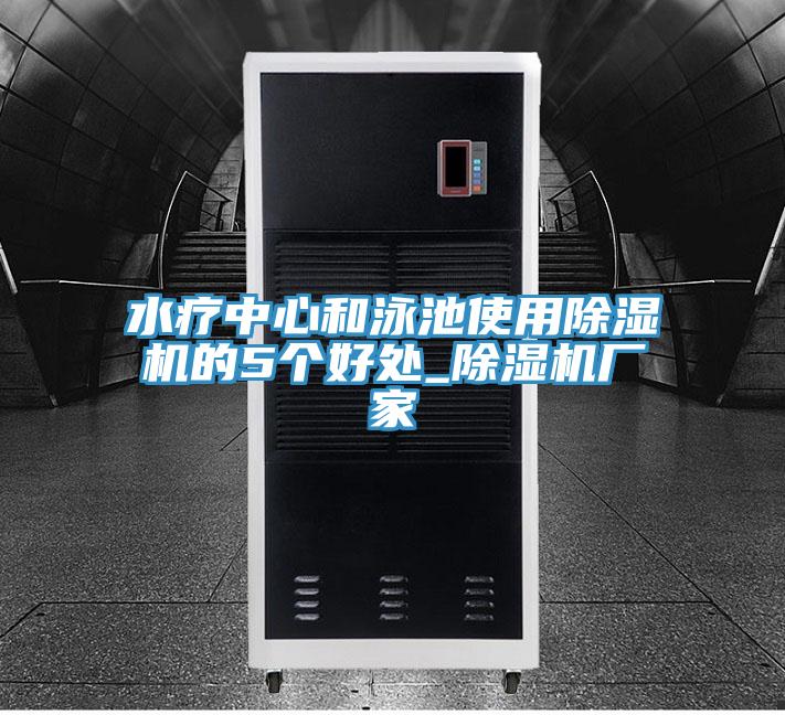 水疗中心和泳池使用小黄片直播视频的5个好处_小黄片直播视频厂家
