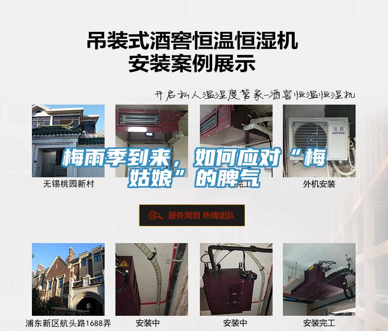 梅雨季到来，如何应对“梅姑娘”的脾气