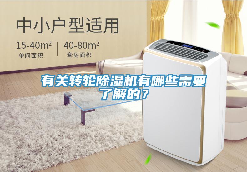 有关转轮小黄片直播视频有哪些需要了解的？