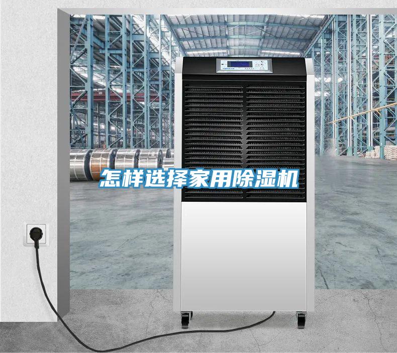 怎样选择家用小黄片直播视频