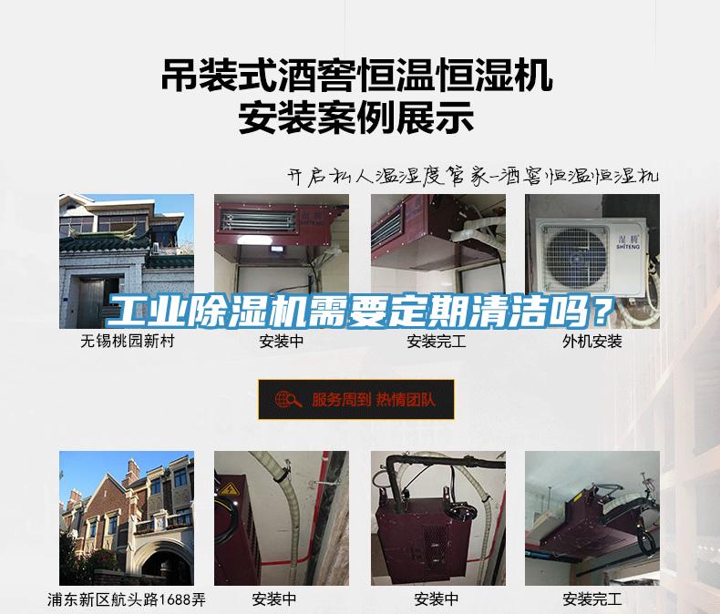 工业小黄片直播视频需要定期清洁吗？