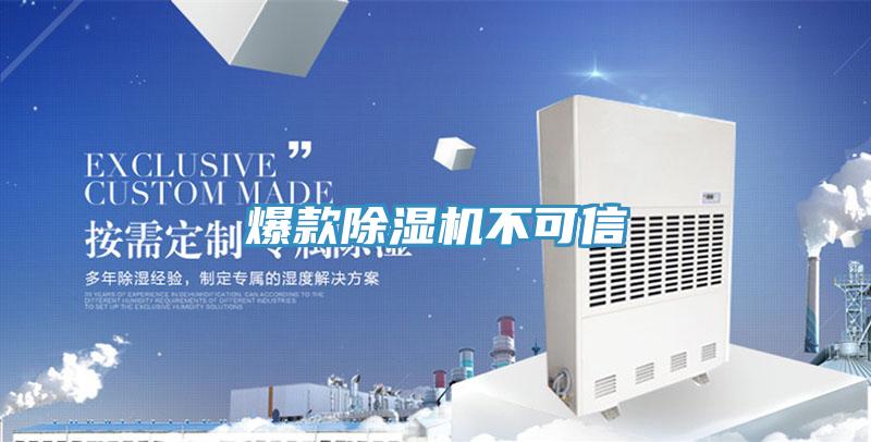 爆款小黄片直播视频不可信