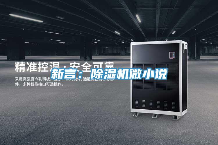 新言：小黄片直播视频微小说