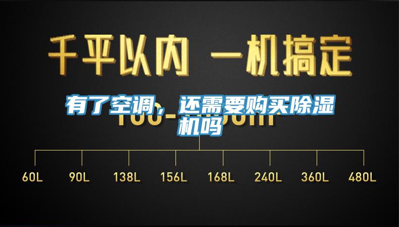 有了空调，还需要购买小黄片直播视频吗