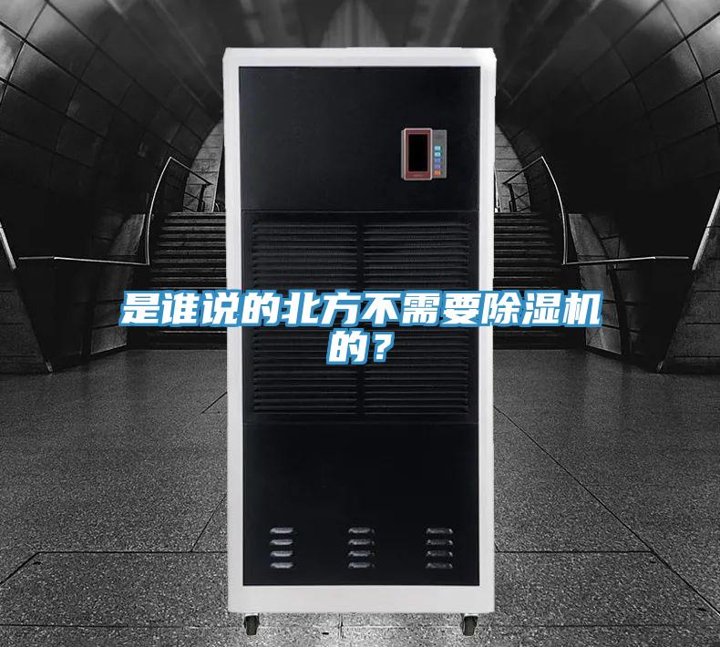 是谁说的北方不需要小黄片直播视频的？
