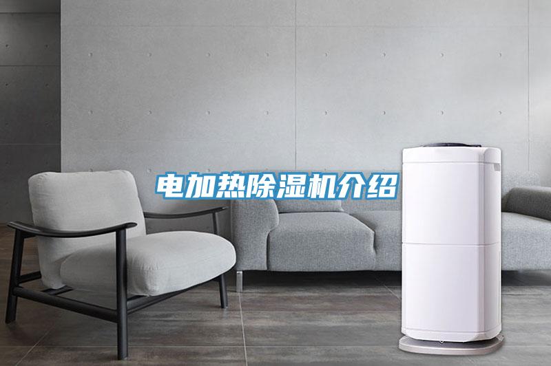 电加热小黄片直播视频介绍