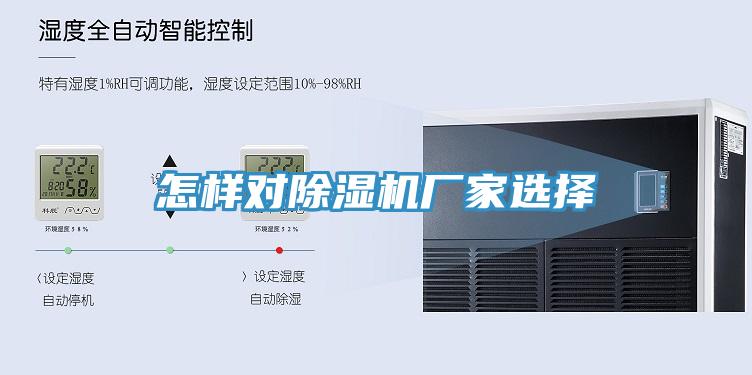 怎样对小黄片直播视频厂家选择