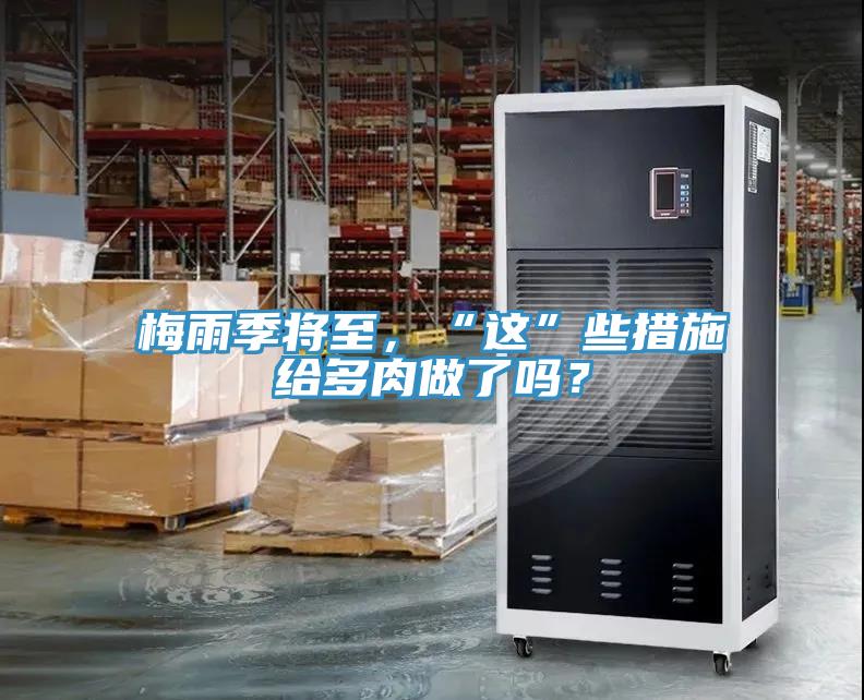 梅雨季将至，“这”些措施给多肉做了吗？