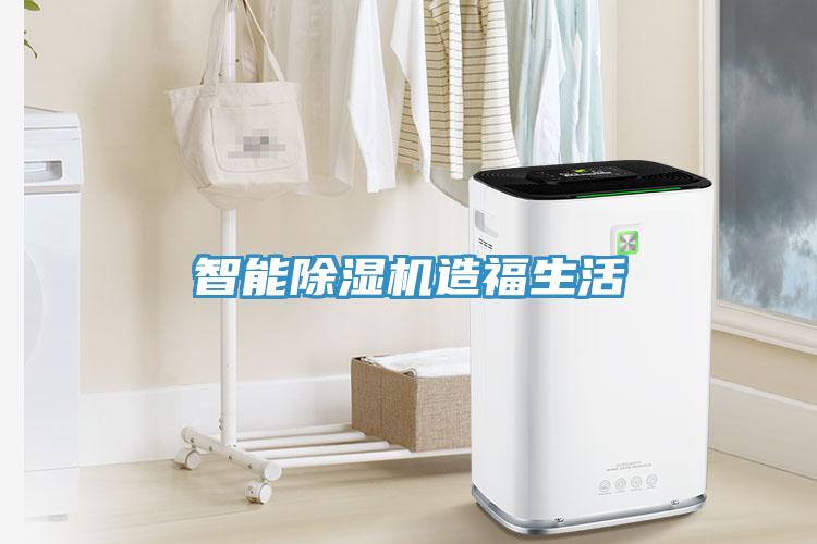 智能小黄片直播视频造福生活