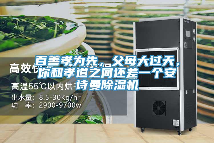 百善孝为先，父母大过天，你和孝道之间还差一个午夜小黄片APP小黄片直播视频