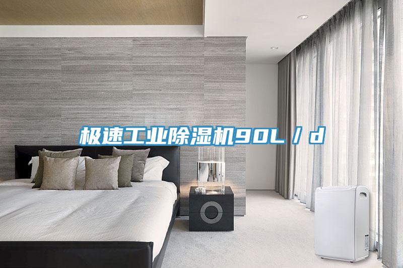 极速工业小黄片直播视频90L／d