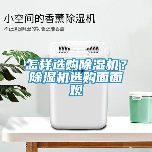 怎样选购小黄片直播视频？小黄片直播视频选购面面观